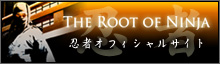 忍者オフィシャルサイト