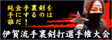 伊賀流忍者手裏剣打選手権大会