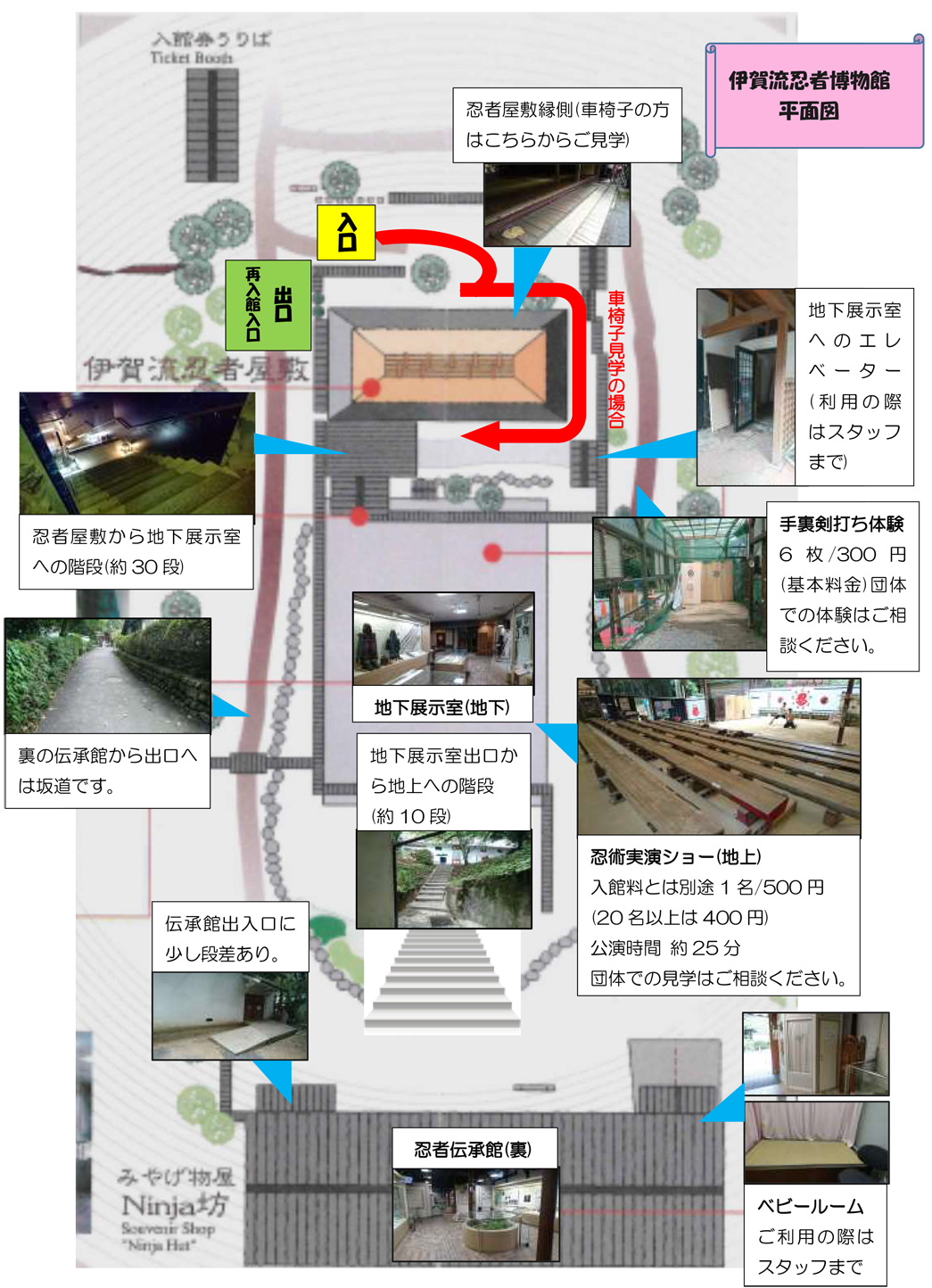 忍者博物館平面図